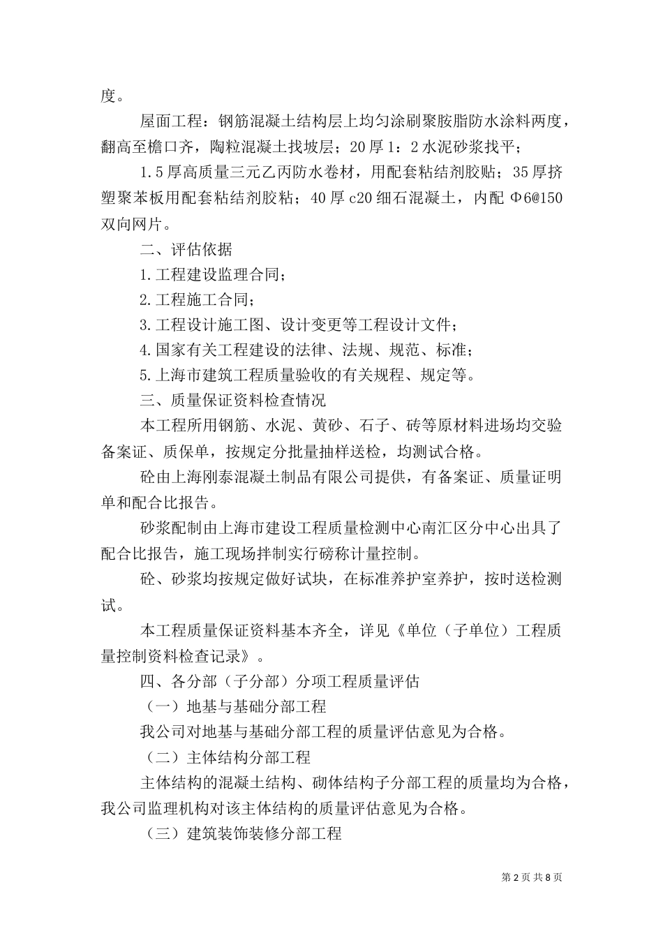 质量评估报告资料（一）_第2页