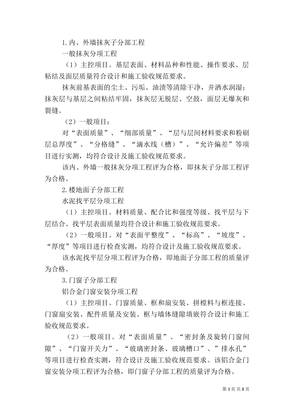 质量评估报告资料（一）_第3页