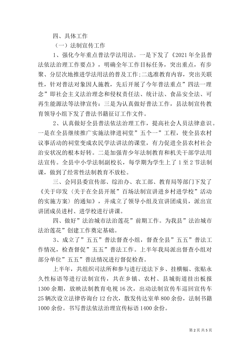司法局综治述职报告_第2页