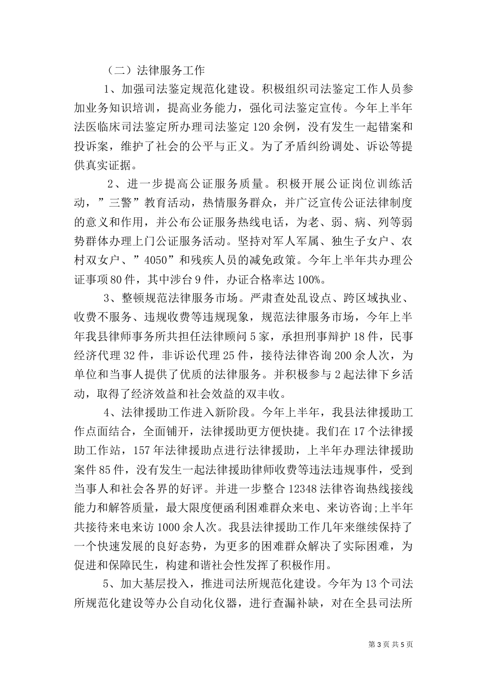 司法局综治述职报告_第3页