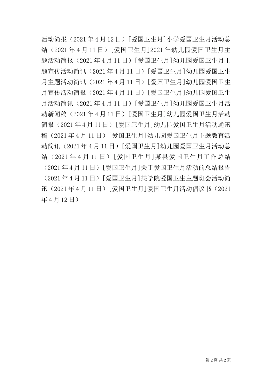 爱国卫生月活动倡议书（五）_第2页