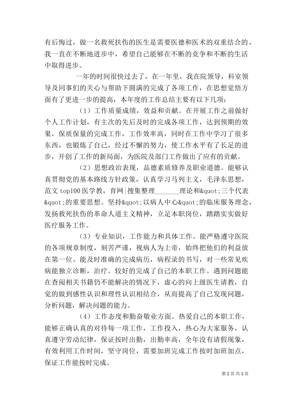 医院信息人员年度考核个人总结_第2页