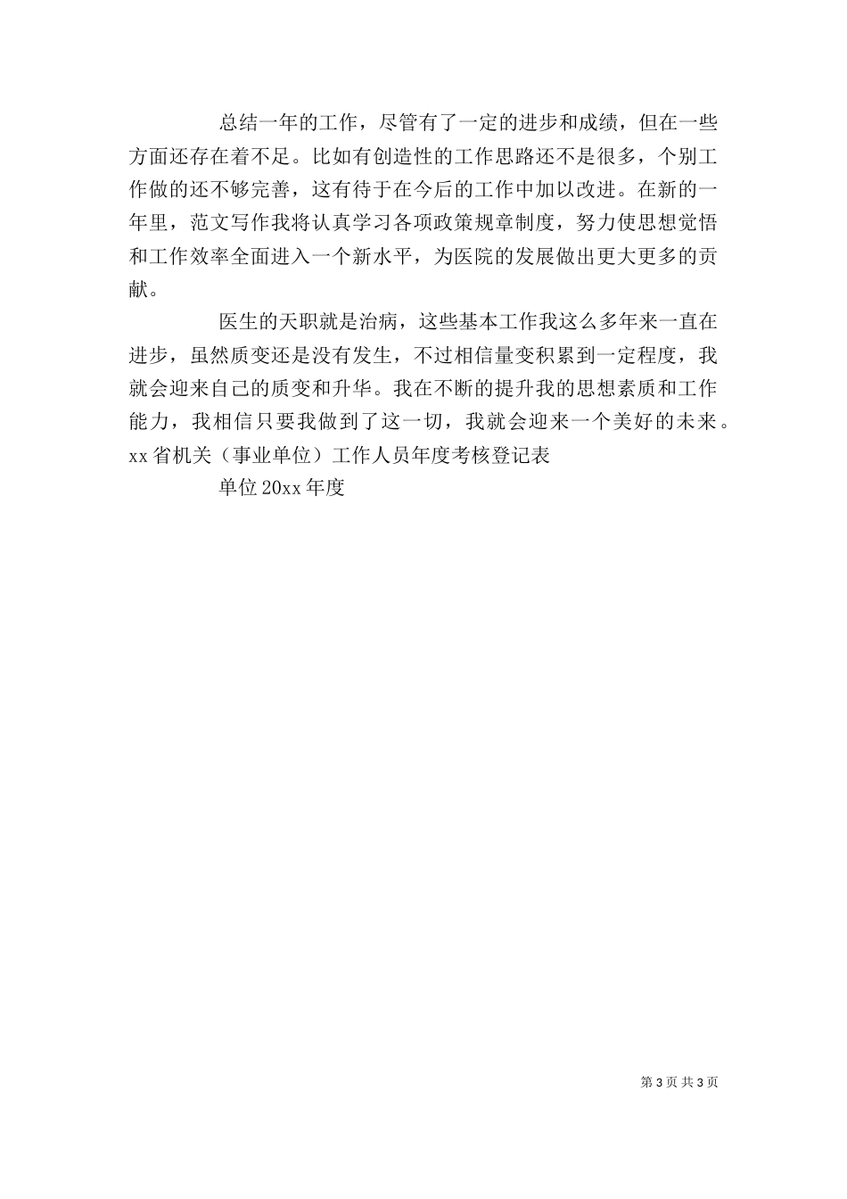 医院信息人员年度考核个人总结_第3页