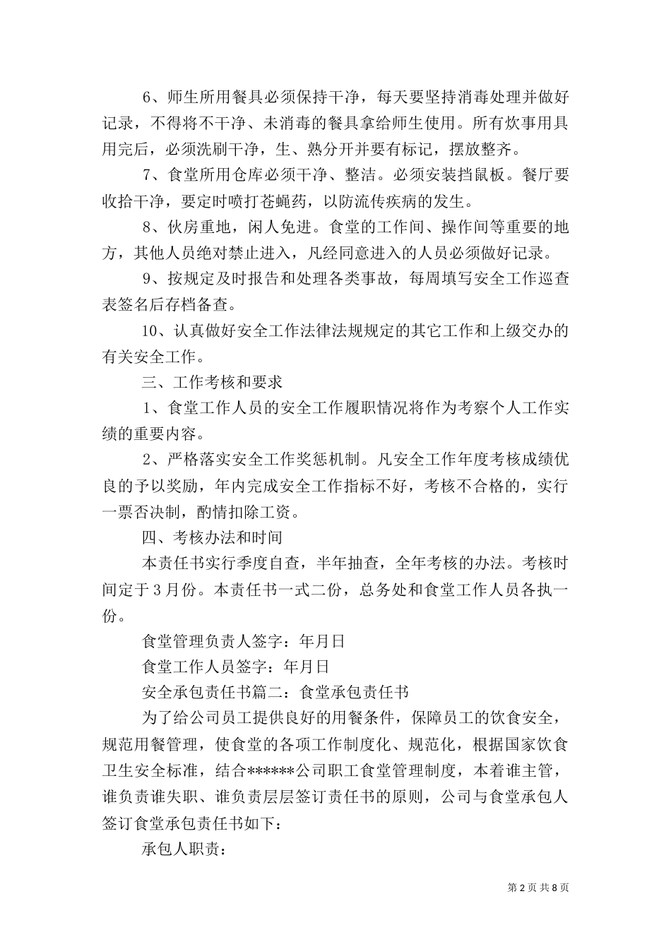 安全承包责任书（一）_第2页