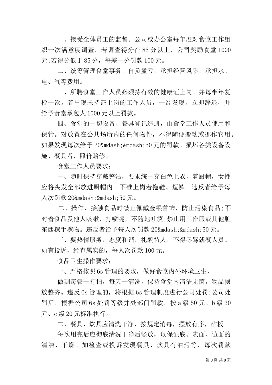 安全承包责任书（一）_第3页