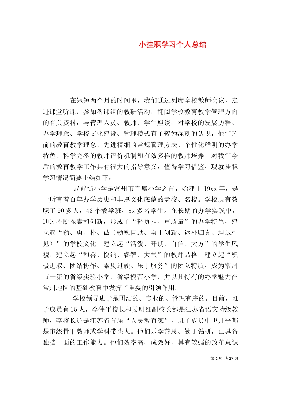 小挂职学习个人总结（二）_第1页