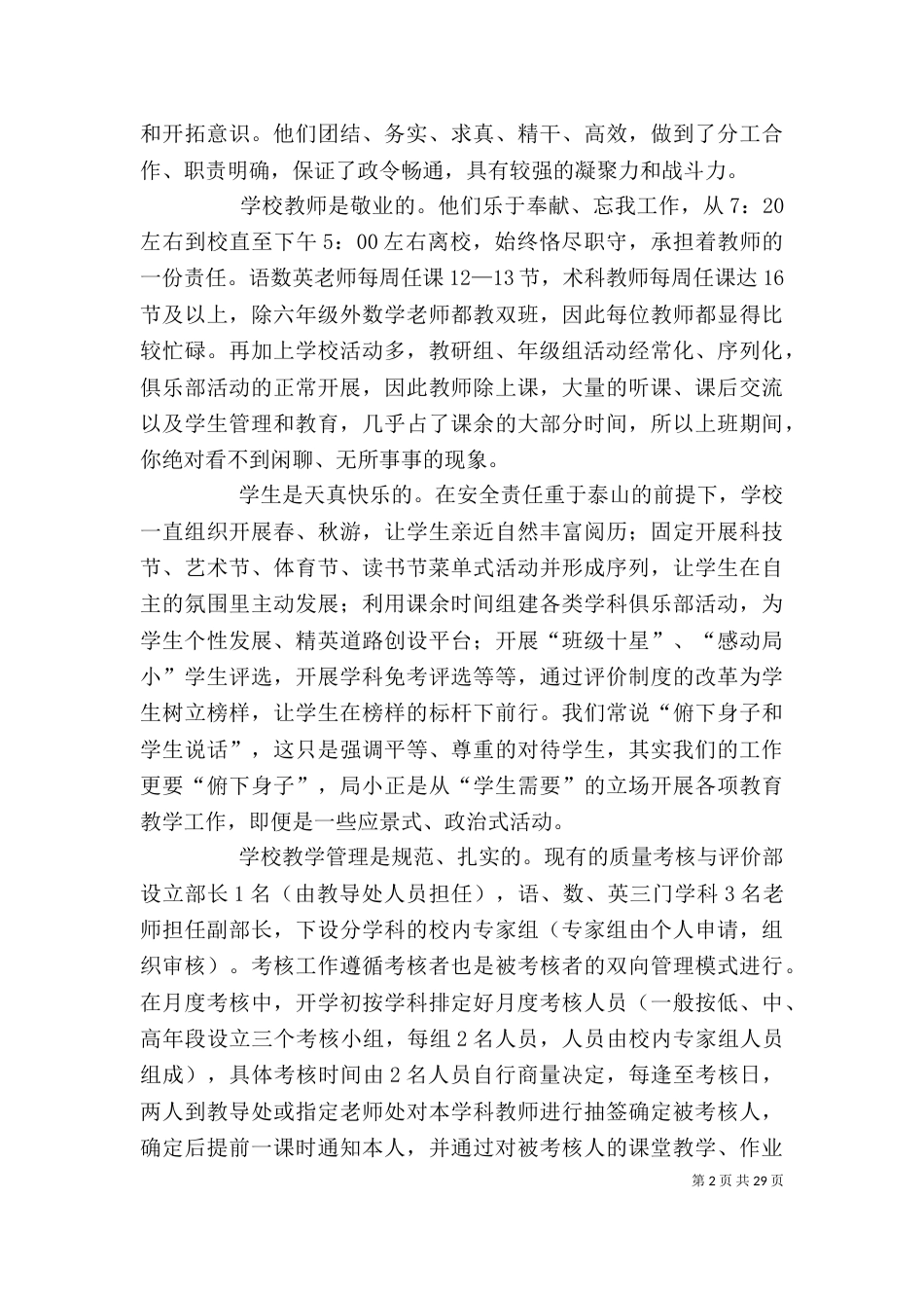 小挂职学习个人总结（二）_第2页
