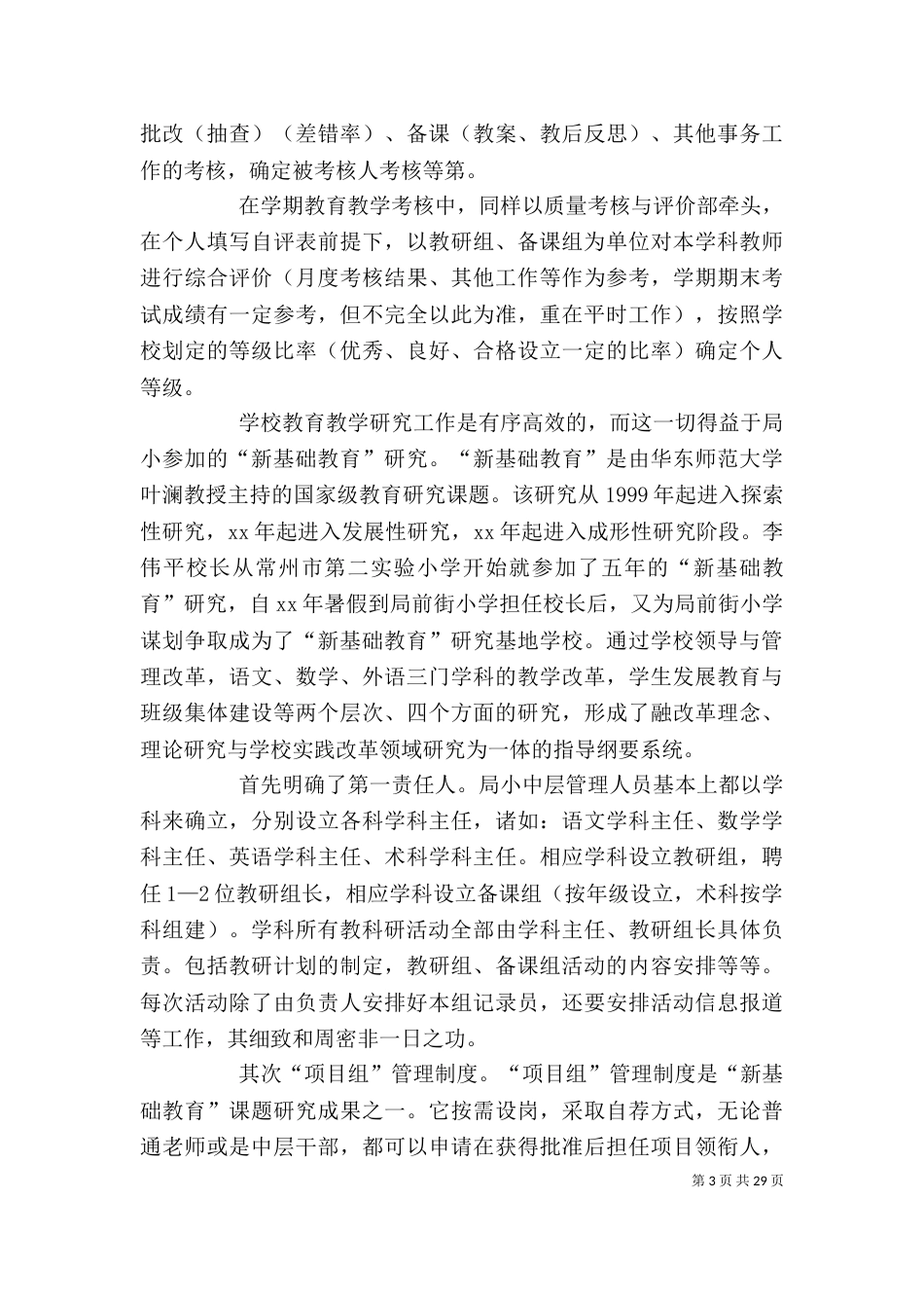 小挂职学习个人总结（二）_第3页