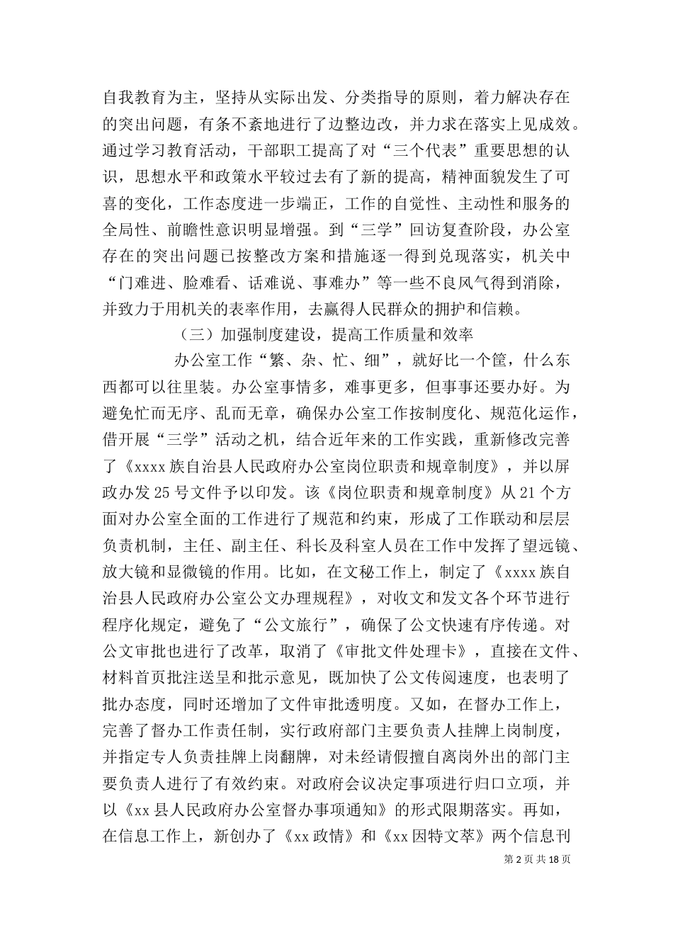 办公室主任年终述职报告大全_第2页