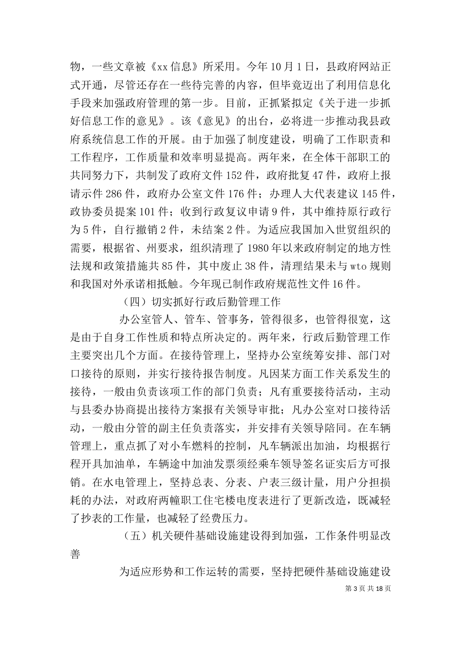 办公室主任年终述职报告大全_第3页