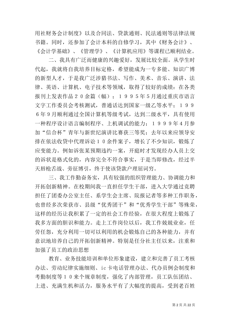 信用社主任竞聘演讲辞_第2页