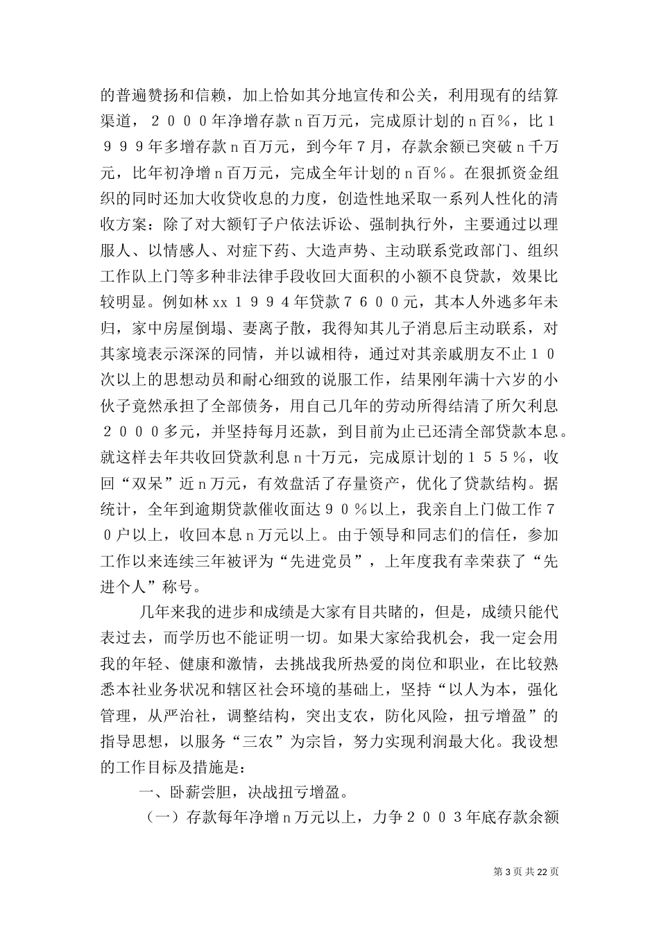 信用社主任竞聘演讲辞_第3页