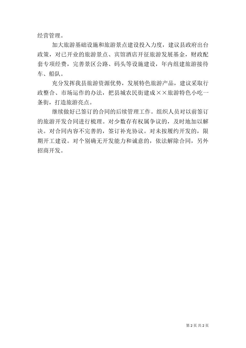 旅游主要工作思路（二）_第2页