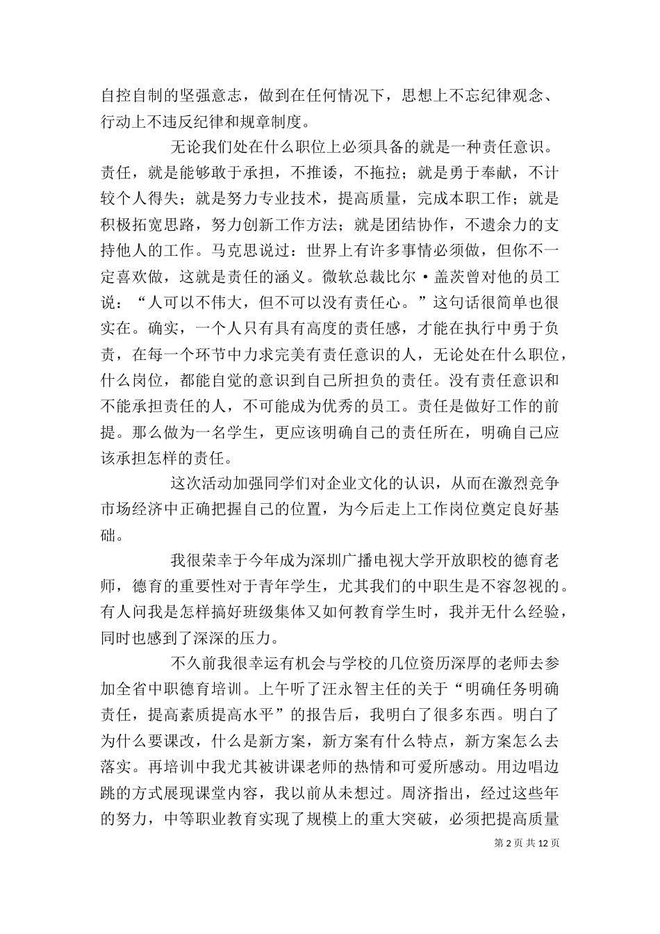 学习培训心得体会（推荐8篇）_第2页