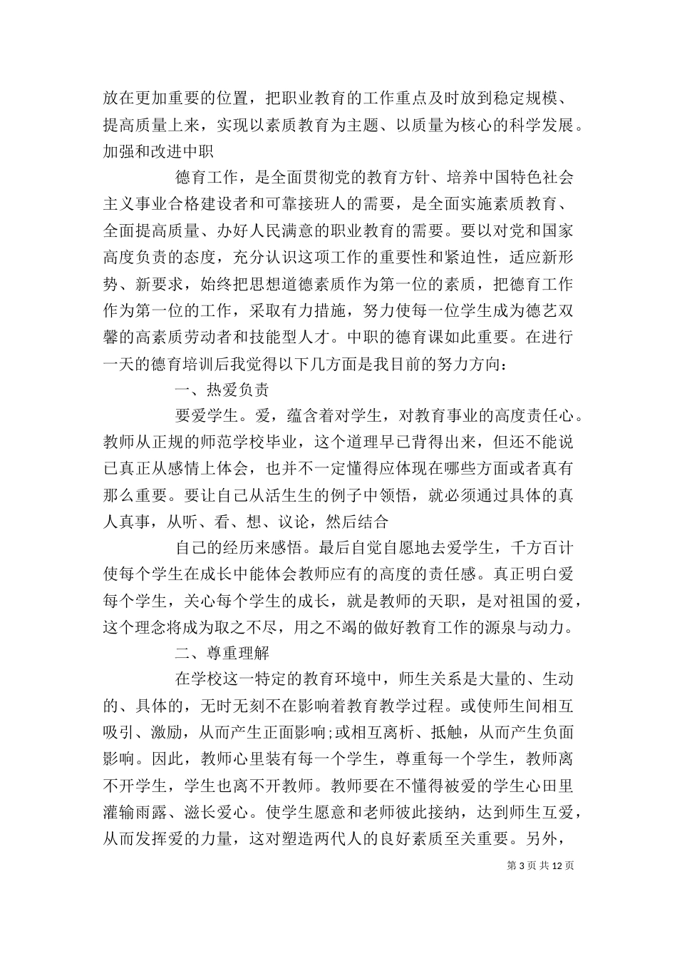 学习培训心得体会（推荐8篇）_第3页