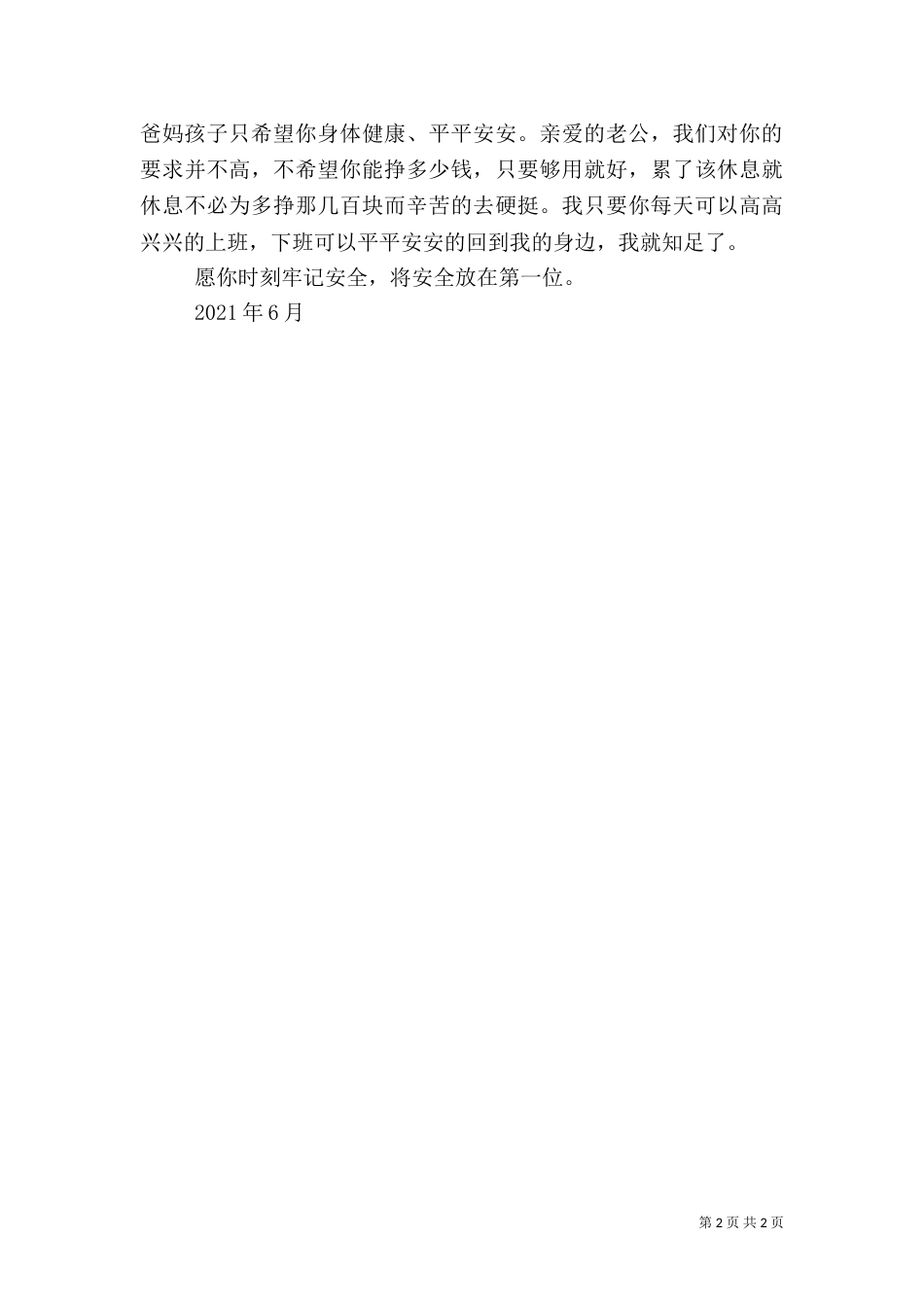 安全生产是一种责任_第2页
