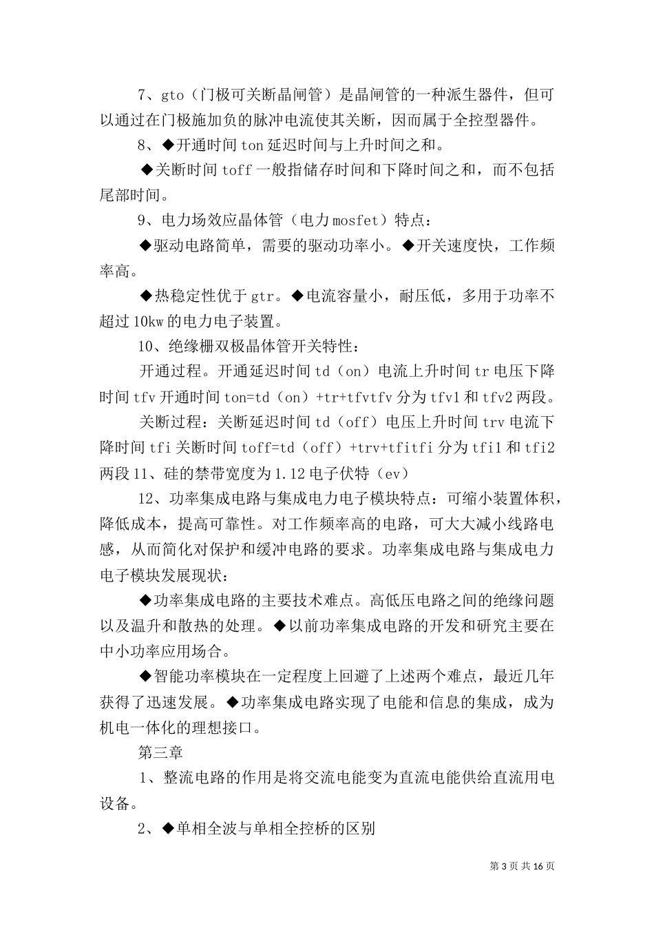 电力电子技术总结（二）_第3页