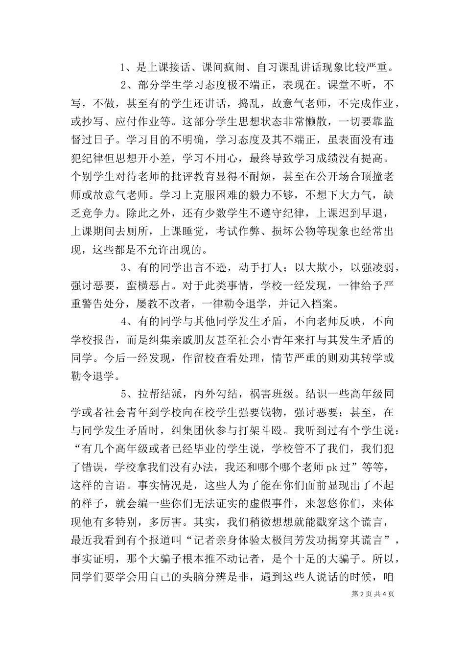 纪律、卫生发言稿（四）_第2页