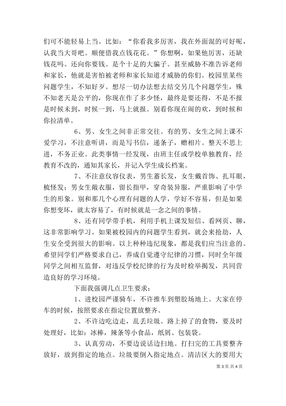 纪律、卫生发言稿（四）_第3页