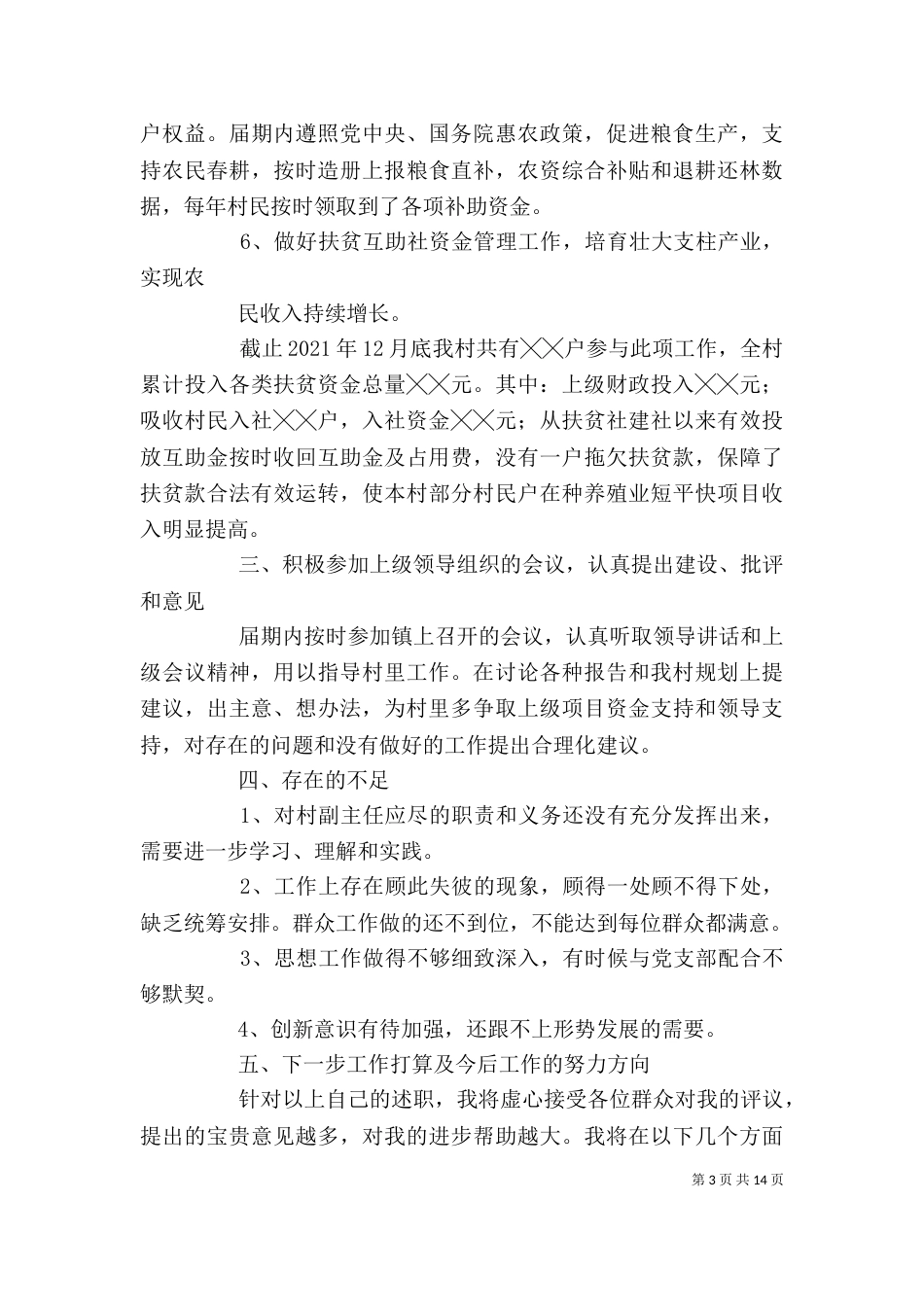 副主任述职报告（八）_第3页