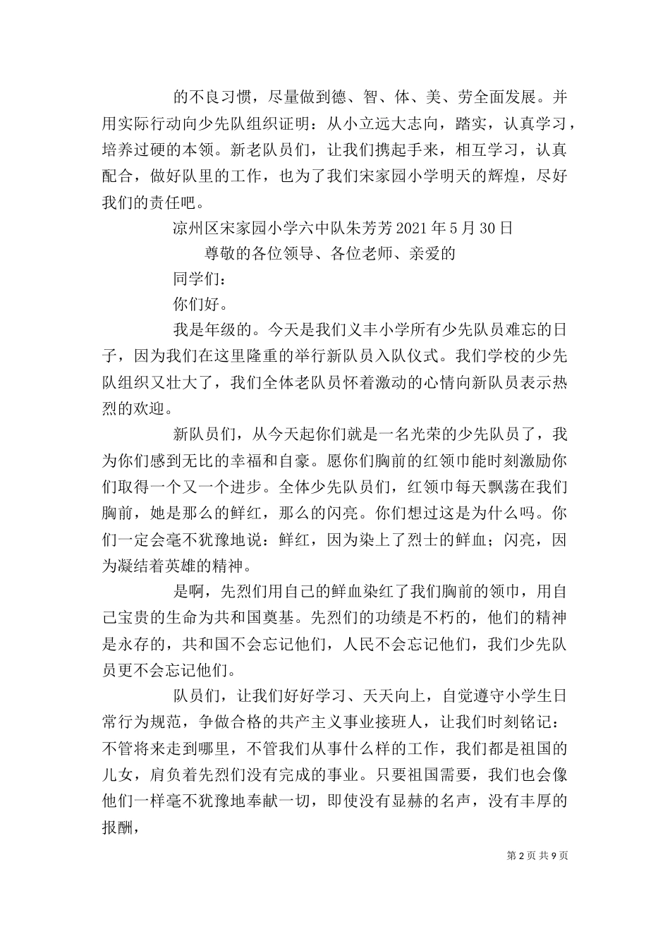 老队员代表发言稿（一）_第2页