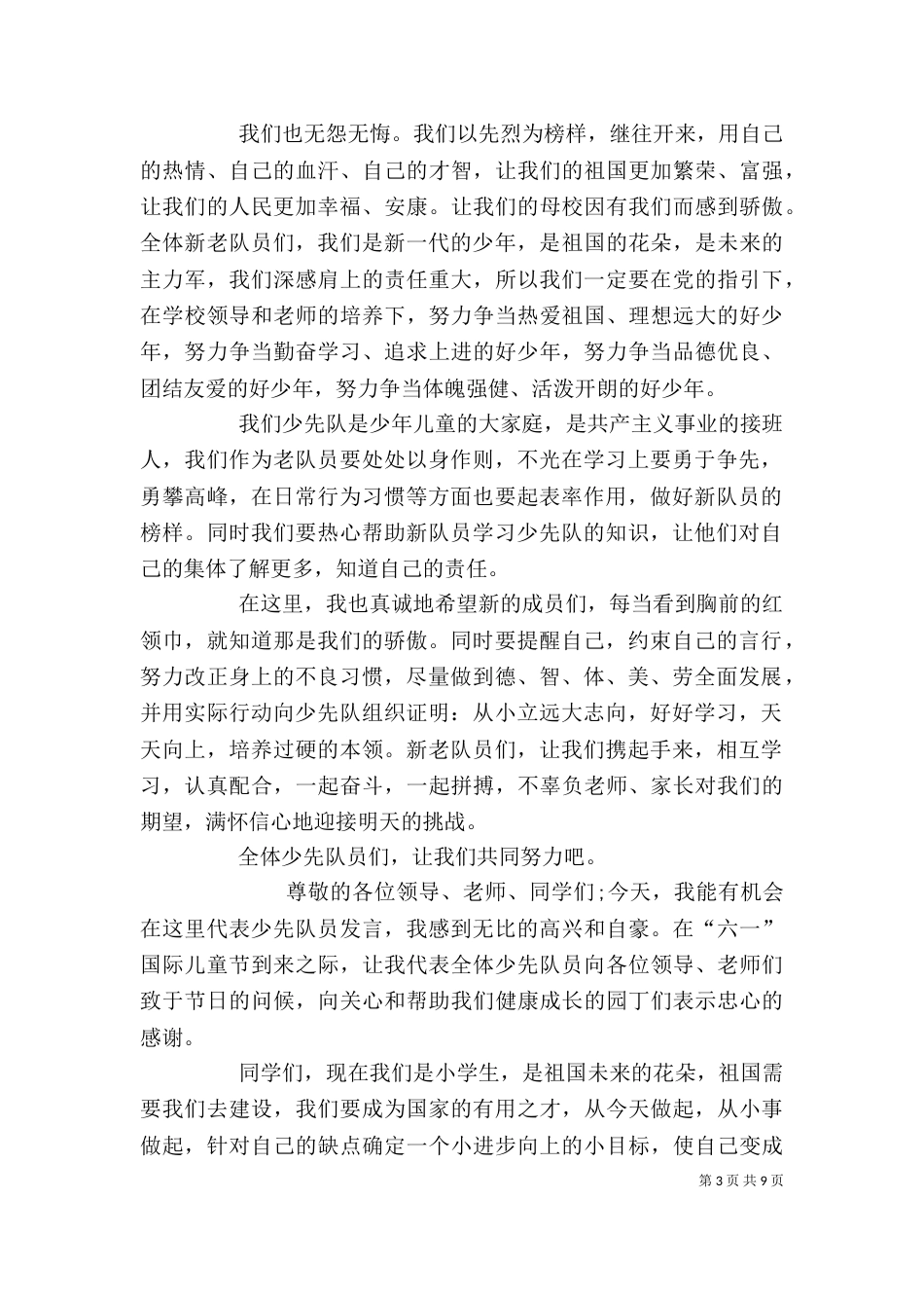老队员代表发言稿（一）_第3页