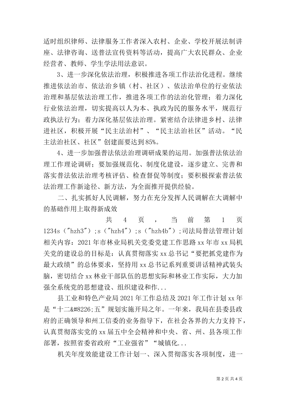 司法局普法管理计划（一）_第2页