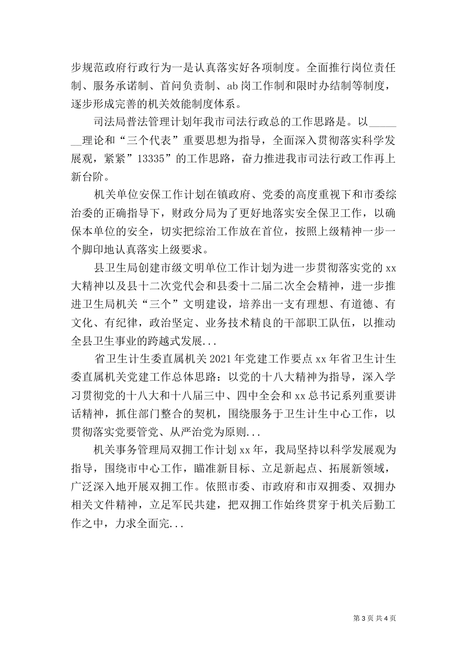 司法局普法管理计划（一）_第3页