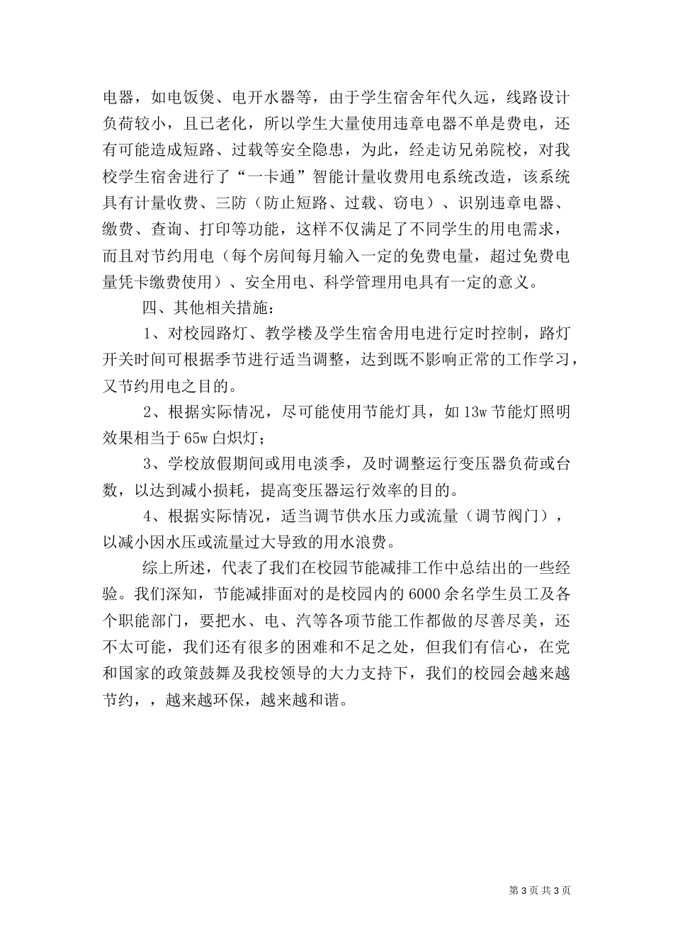 节能减排主持词（二）_第3页