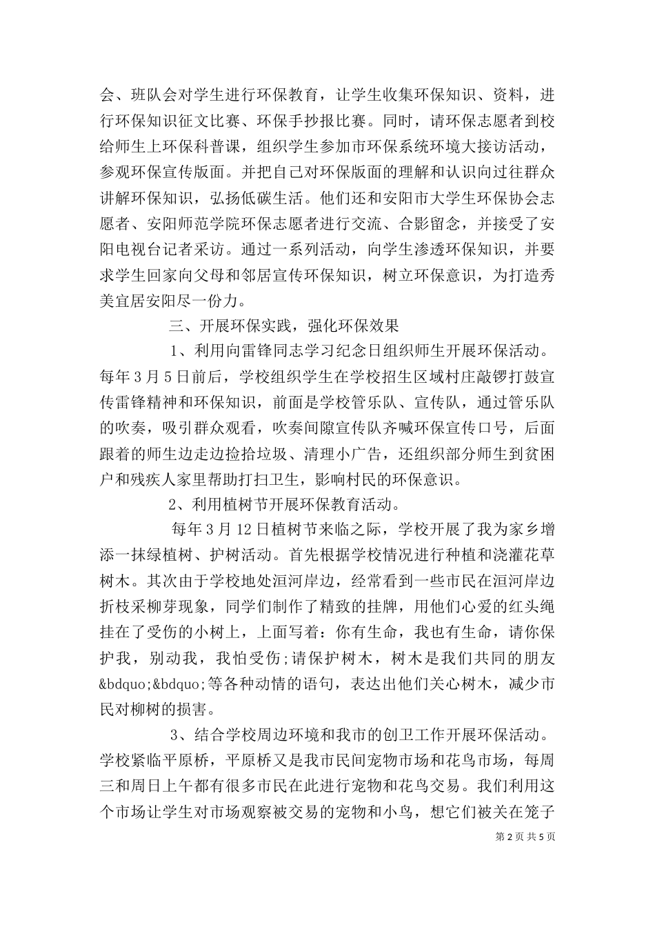 在开展环保活动上的讲话_第2页
