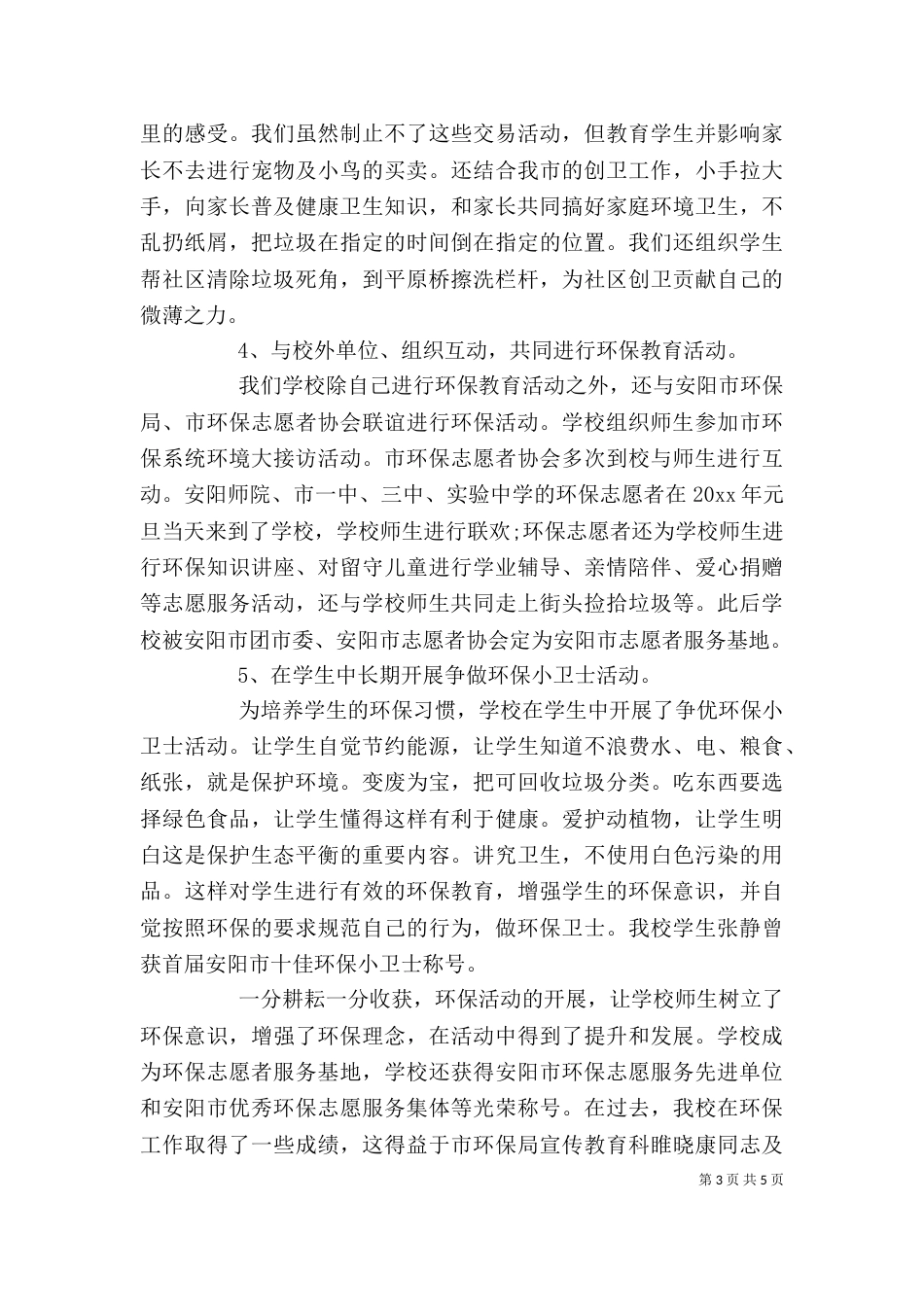 在开展环保活动上的讲话_第3页