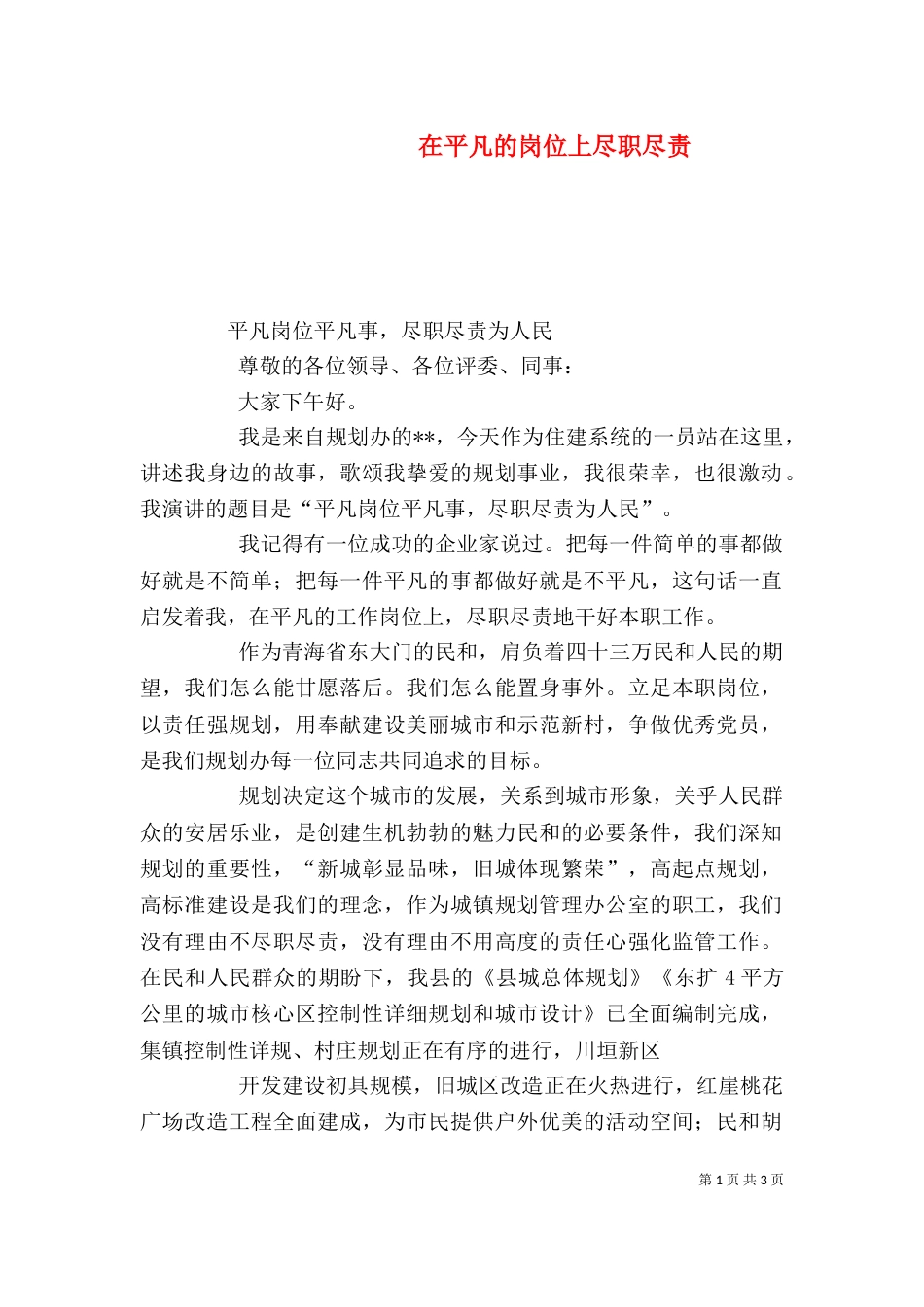 在平凡的岗位上尽职尽责（二）_第1页