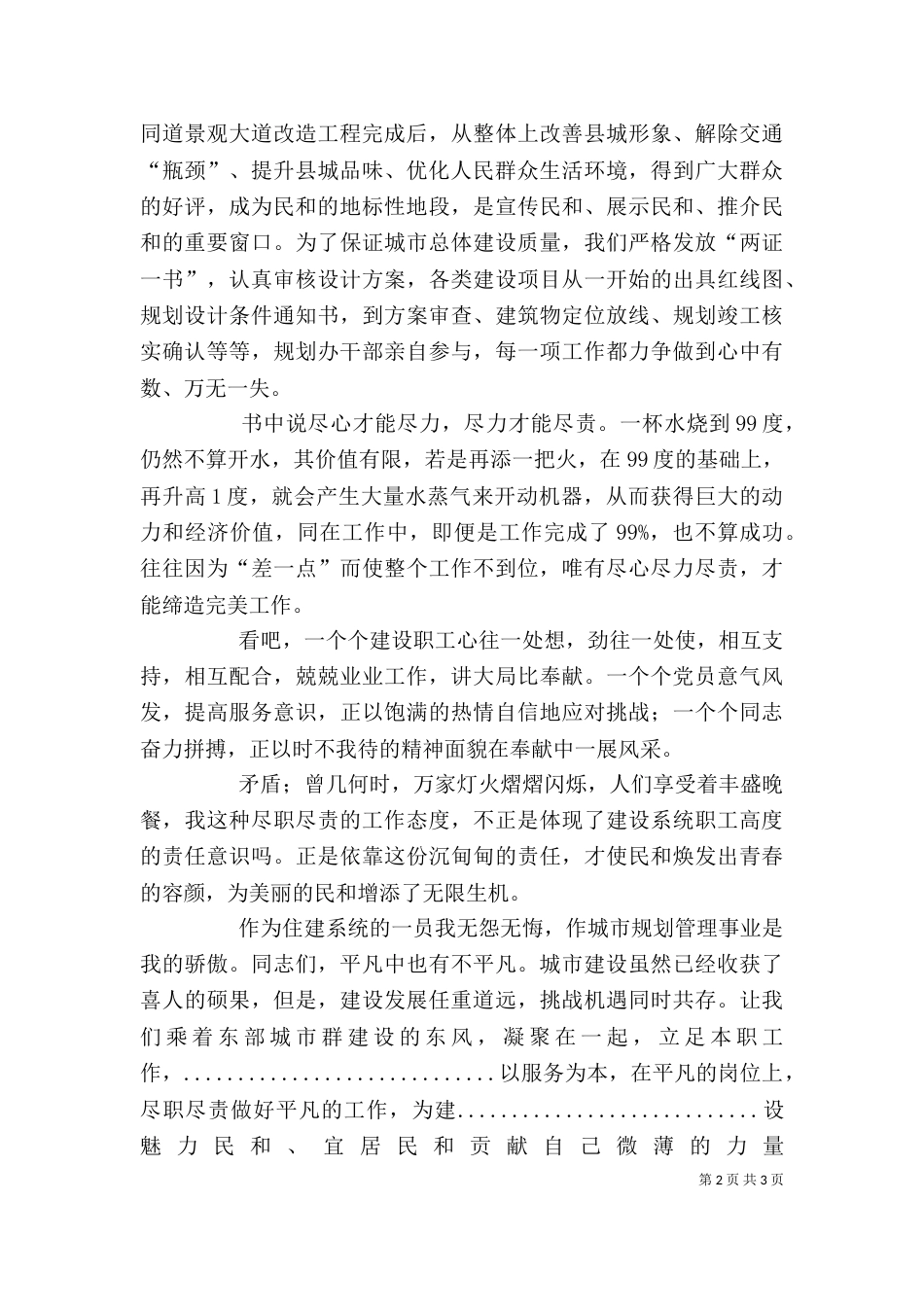 在平凡的岗位上尽职尽责（二）_第2页