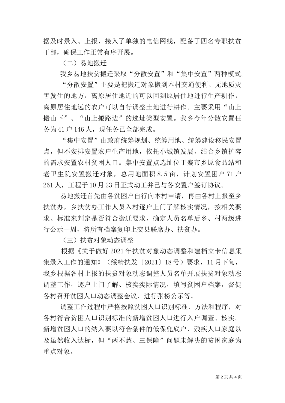 精准扶贫工作总结（二）2_第2页