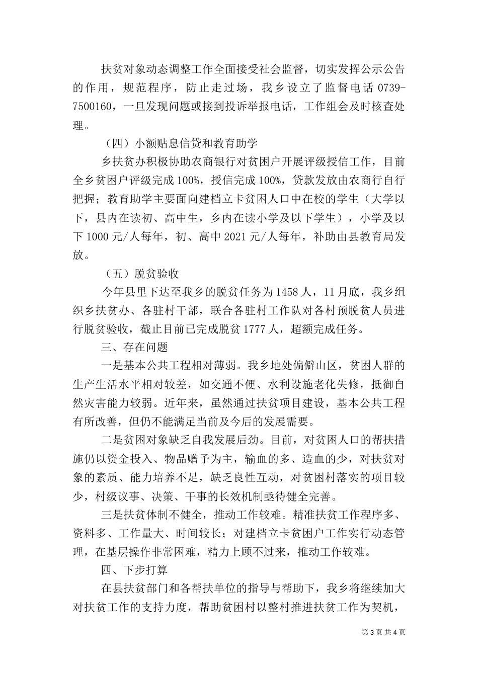 精准扶贫工作总结（二）2_第3页