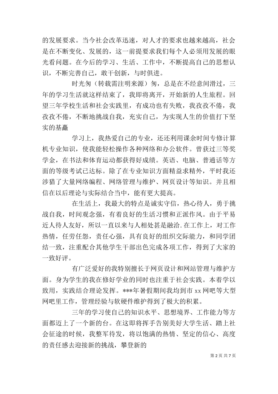 工商管理学专业自我鉴定(精选多篇)_第2页