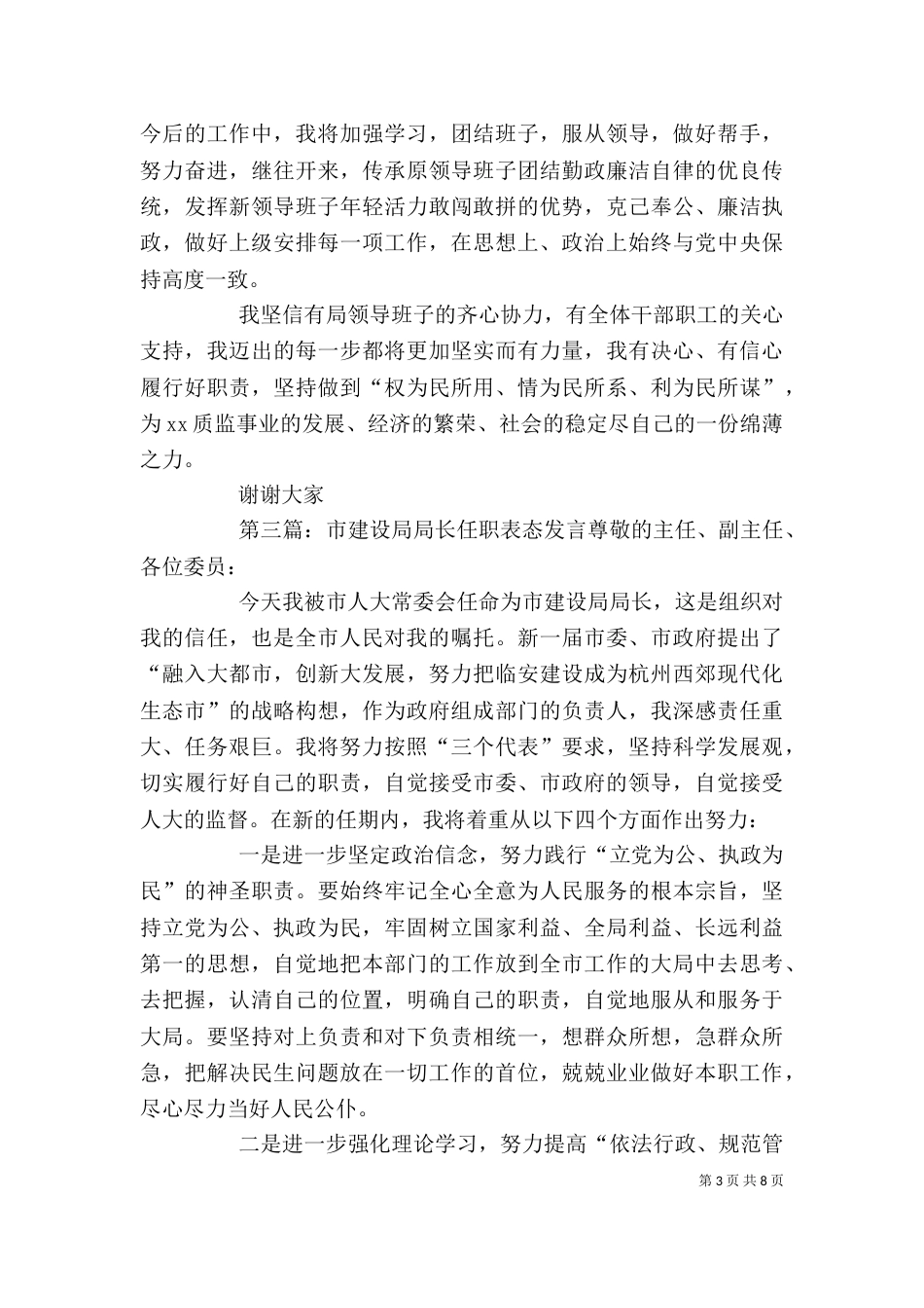 城管局副局长任职表态发言_第3页