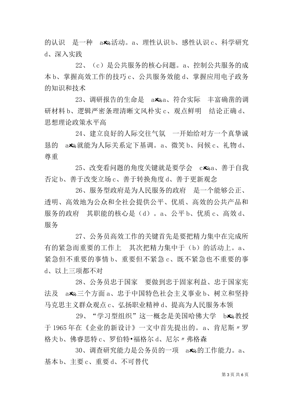 公务员核心能力提升讲稿（二）_第3页