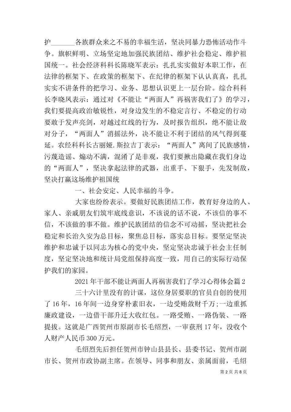 学习不要让两面人再祸害我们了心得体会（四）_第2页