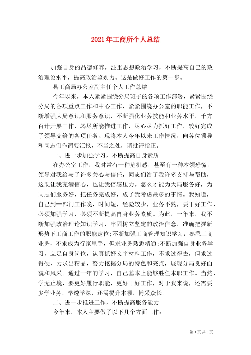 2023年工商所个人总结_第1页