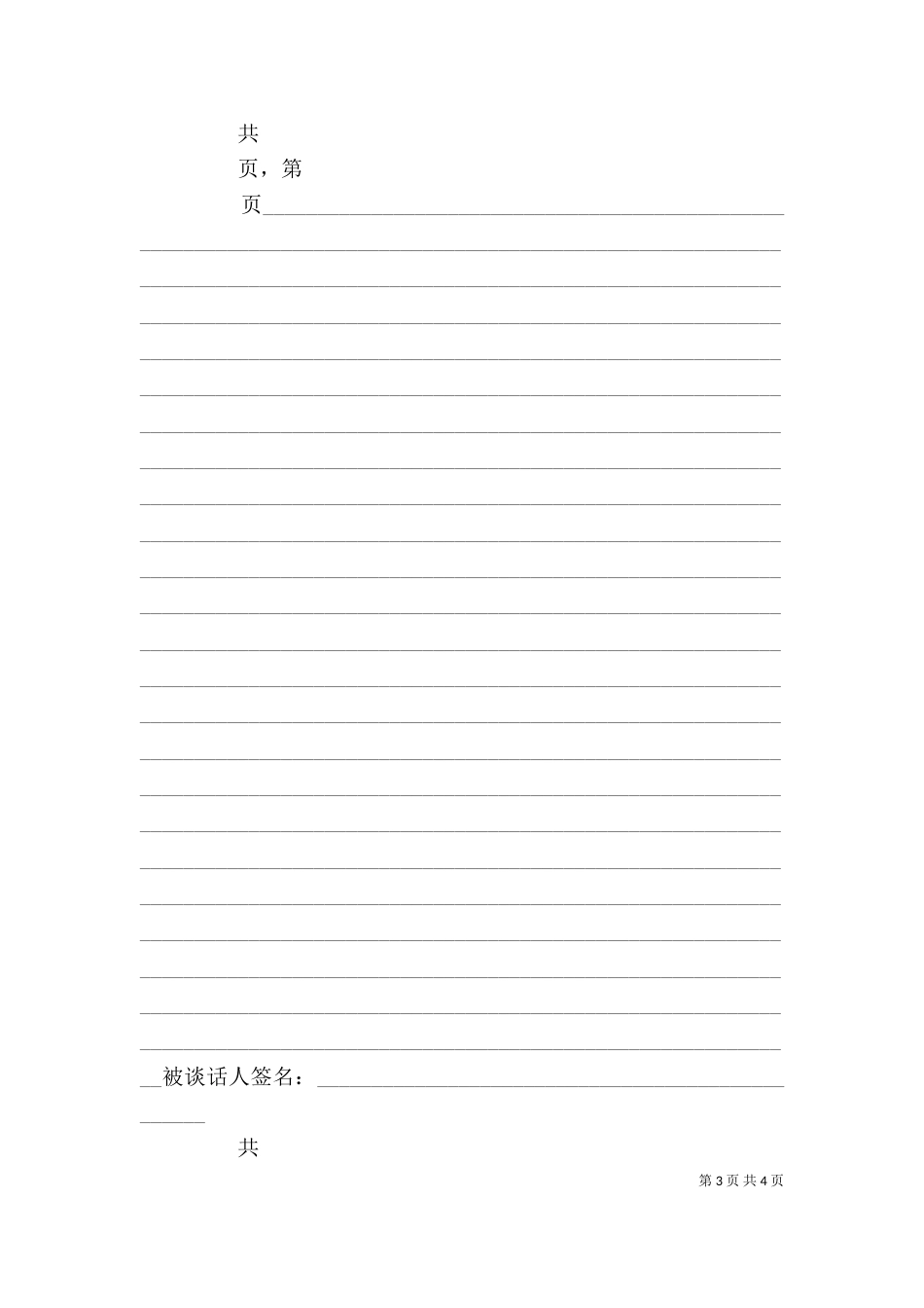 纪委谈话表格样板（二）_第3页
