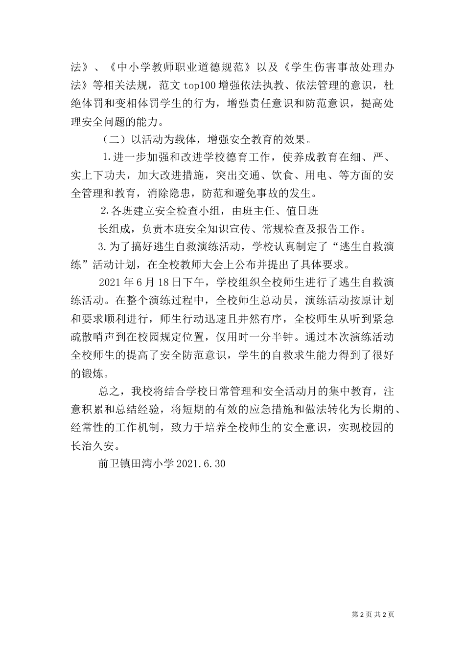 安全生产月”活动总结_第2页