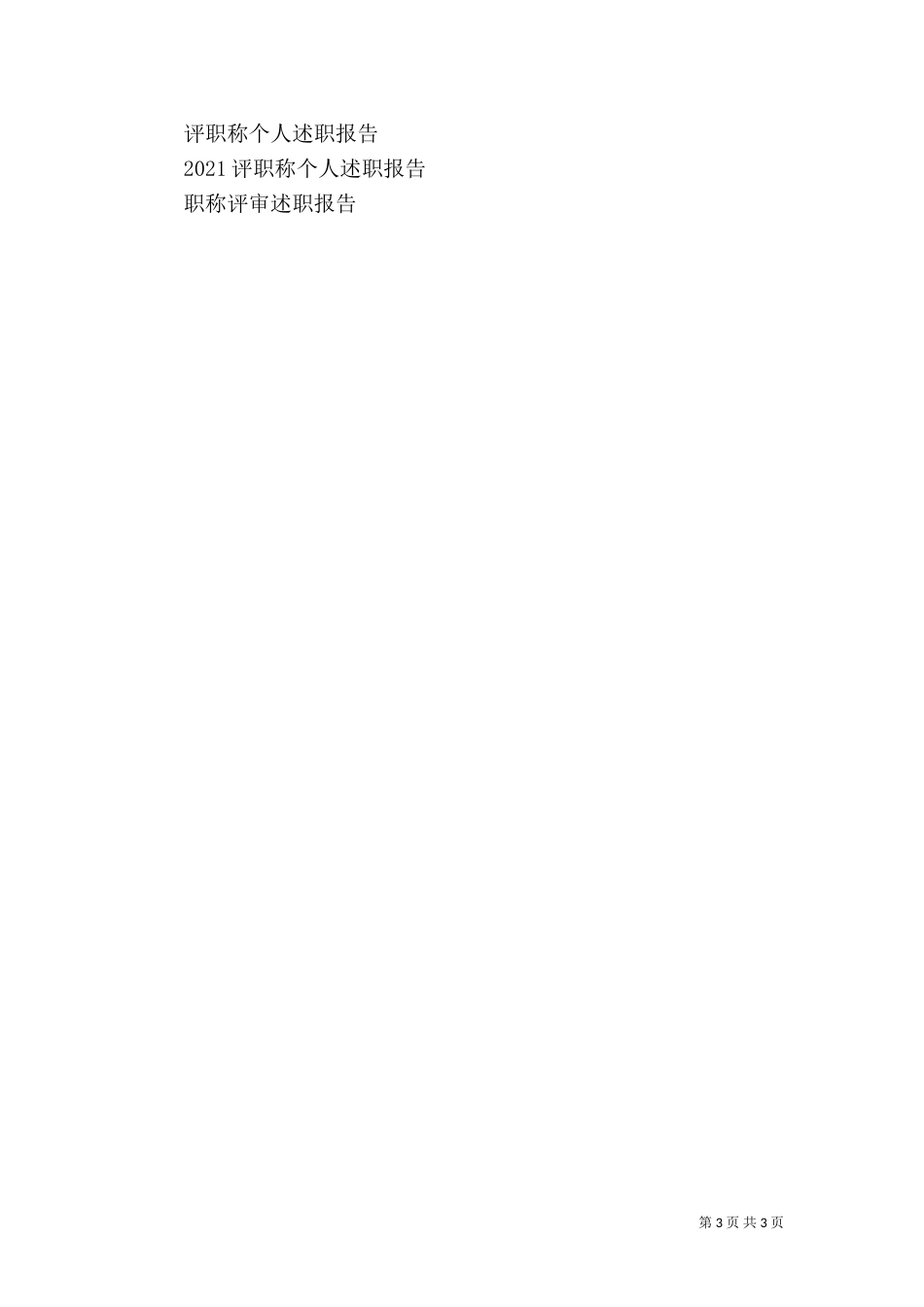 民政局副局长履职报告_第3页