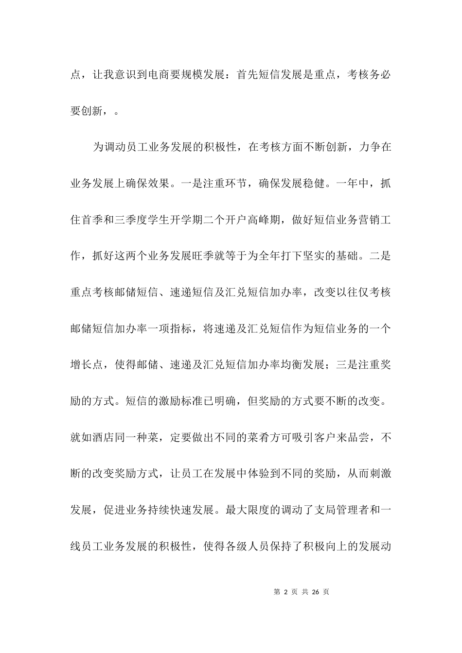 邮政业务发展经验交流3篇_第2页
