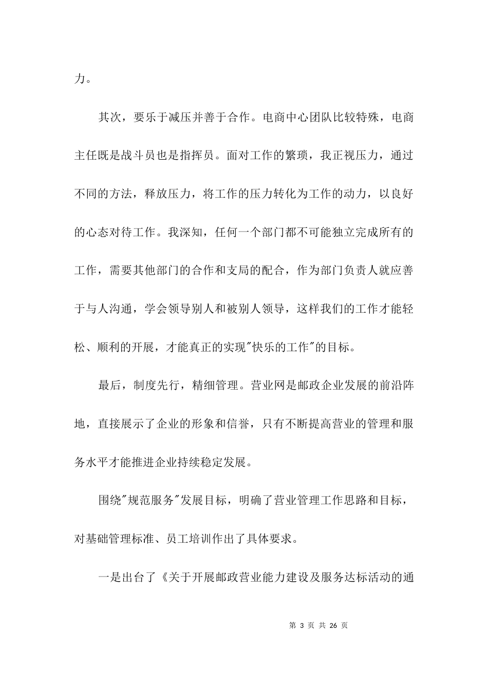 邮政业务发展经验交流3篇_第3页