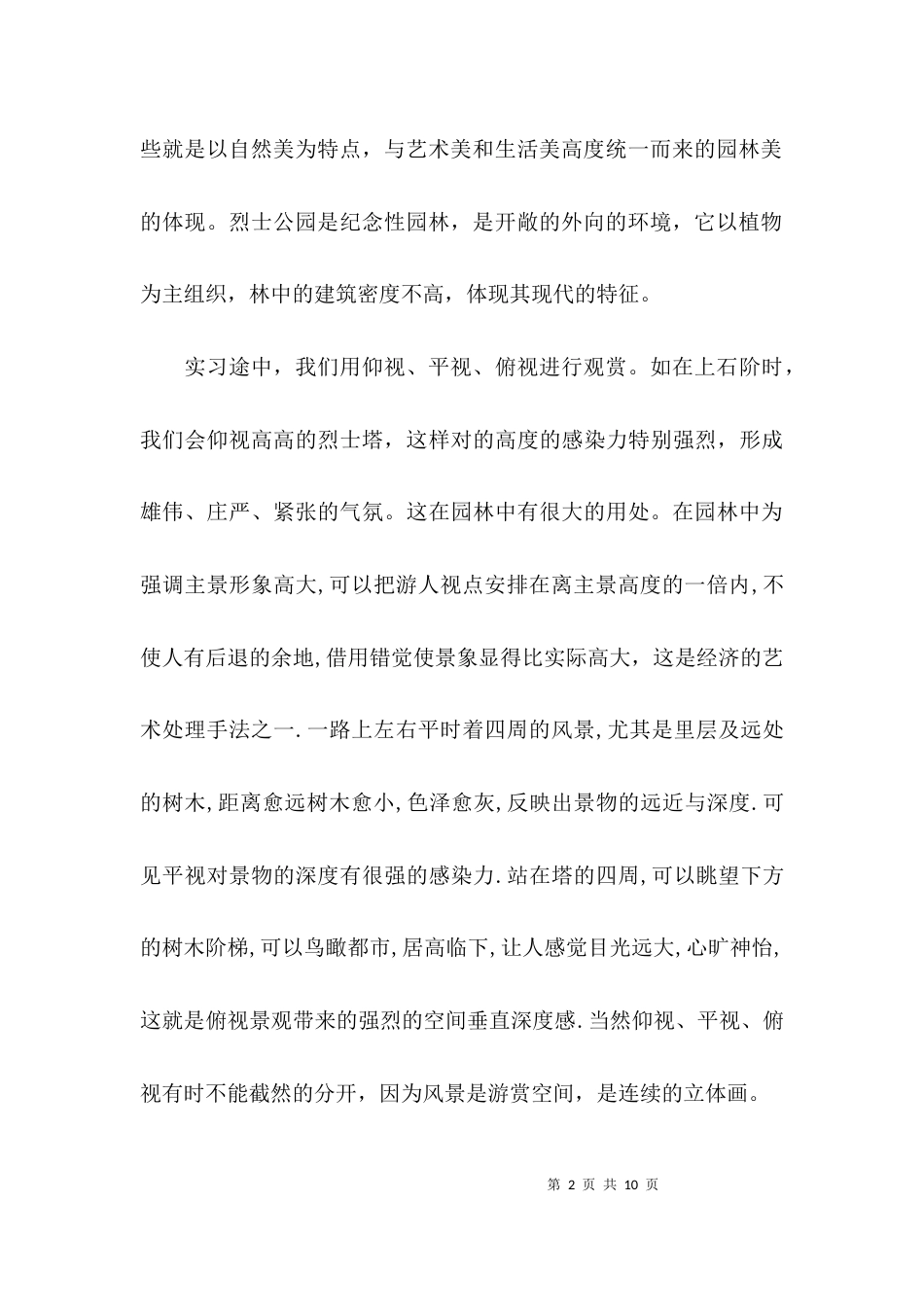 （精选）园林监理实习报告_第2页