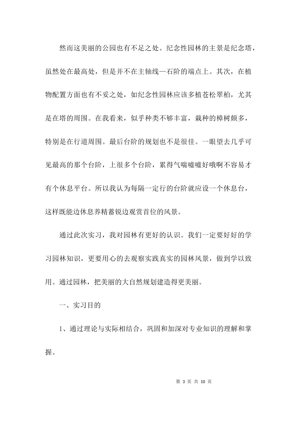 （精选）园林监理实习报告_第3页