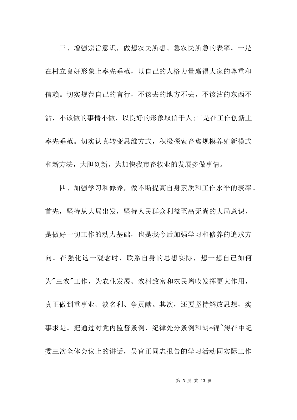 （精选）廉洁自律的心得体会范文_第3页