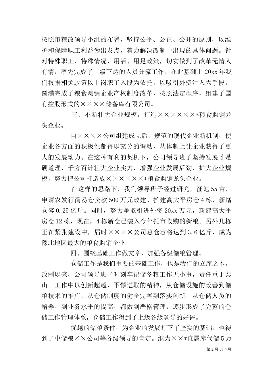 改制企业领导班子述职报告（一）_第2页