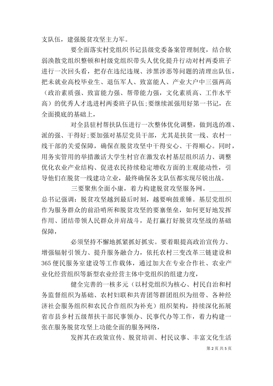 脱贫攻坚学习培训心得体会2篇_第2页